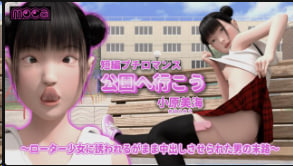 moca短篇爱情故事我们去公园吧_大原美美-被转子女孩引诱并被迫在她体内射精的男人的命运-中文字幕